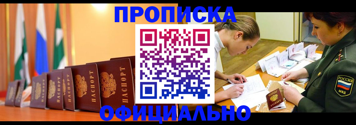 прописка паспорт в Ярцево