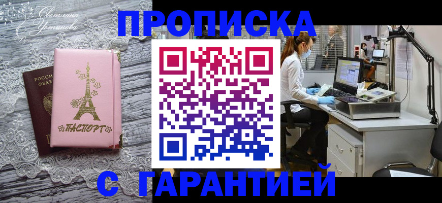 временная регистрация купить в Ярцево