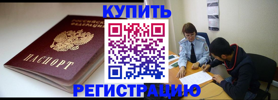 прописка 2025 в Ярцево
