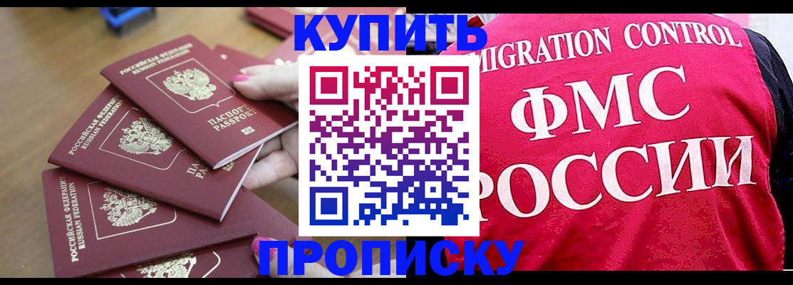 прописка регистрация в Ярцево